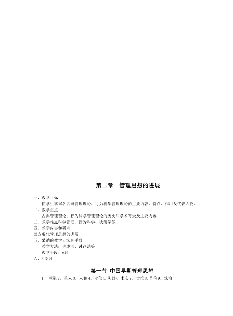 《管理学》周三多-第五版-教案_第2页