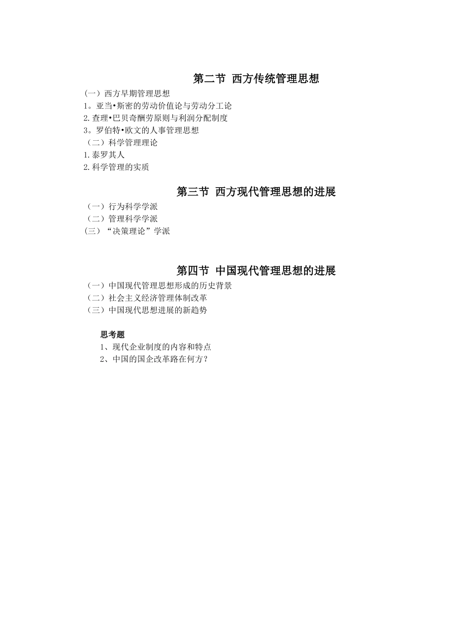 《管理学》周三多-第五版-教案_第3页