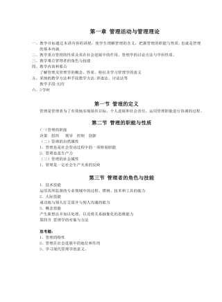 《管理学》周三多-第五版-教案