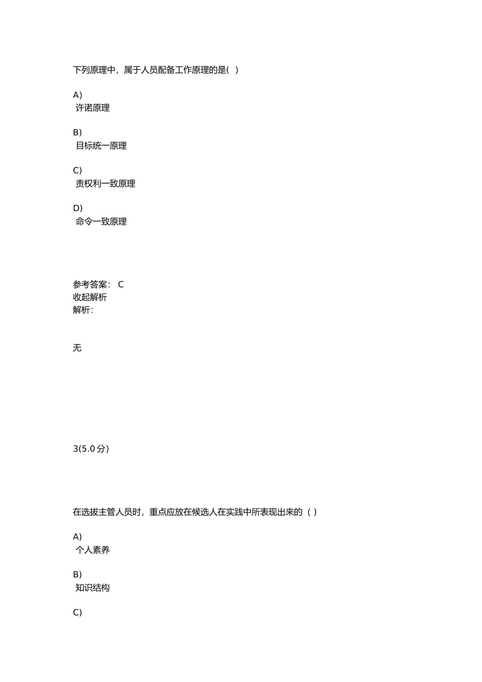 《管理学》第2阶段在线作业_第2页