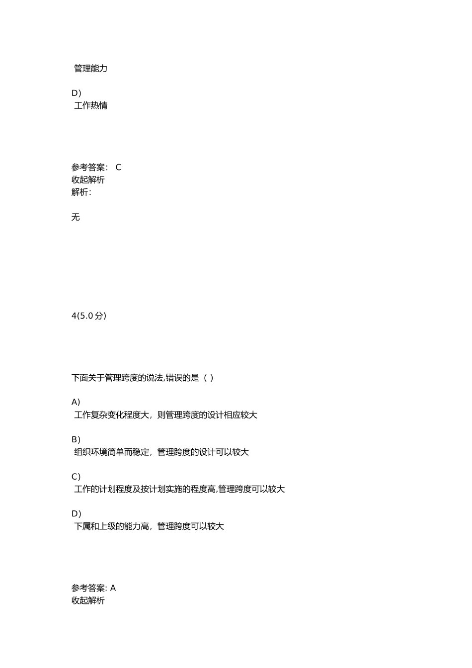 《管理学》第2阶段在线作业_第3页