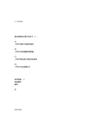 《管理学》第2阶段在线作业