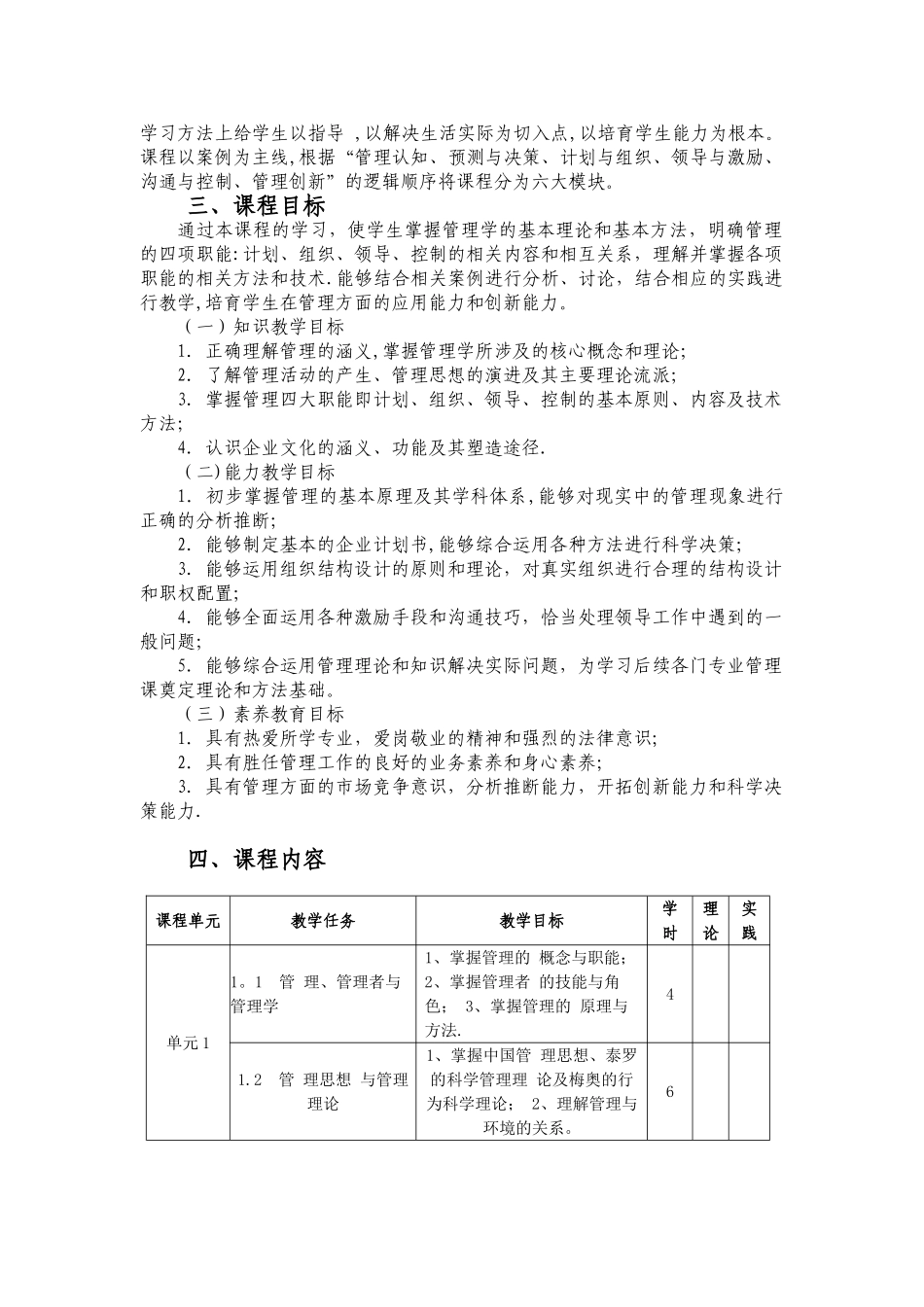 《管理学》课程标准_第2页