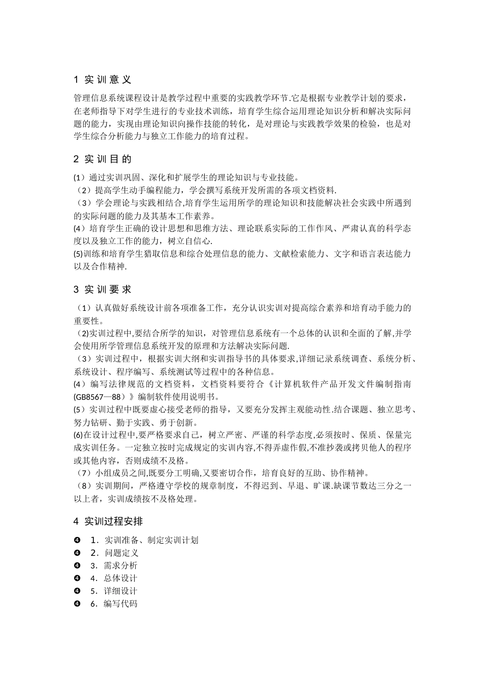 《管理信息系统》课程设计指导书_第2页