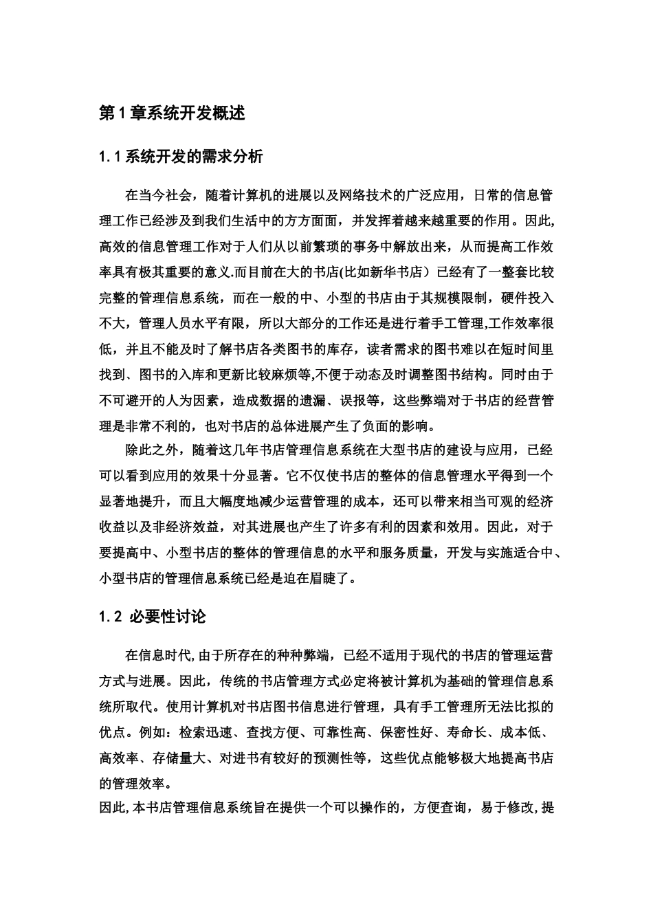 《管理信息系统》课程设计报告_第3页