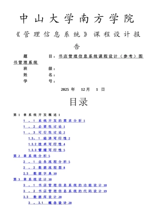 《管理信息系统》课程设计报告