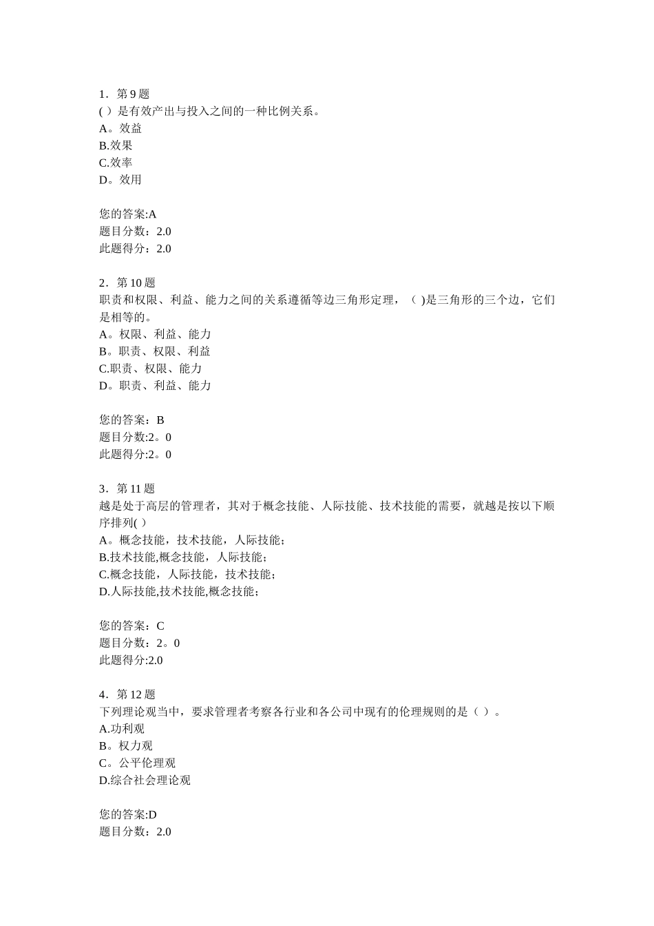 《管理学原理》华师在线作业_第1页