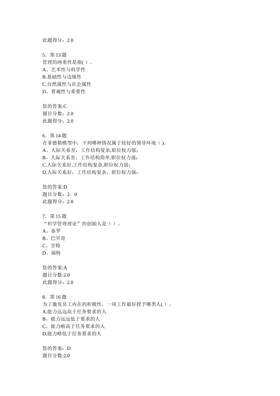 《管理学原理》华师在线作业_第2页