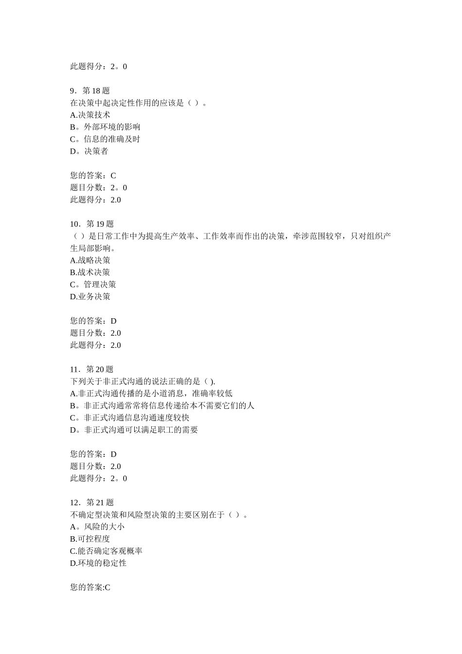 《管理学原理》华师在线作业_第3页