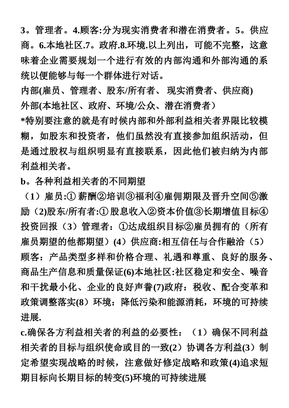 《管理学与人力资源管理》考点汇总_第2页