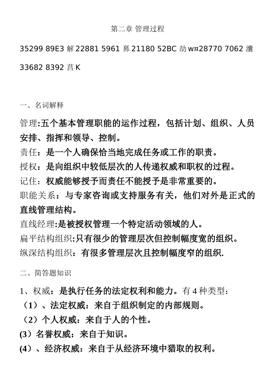 《管理学与人力资源管理》考点汇总_第3页