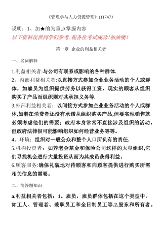 《管理学与人力资源管理》考点汇总