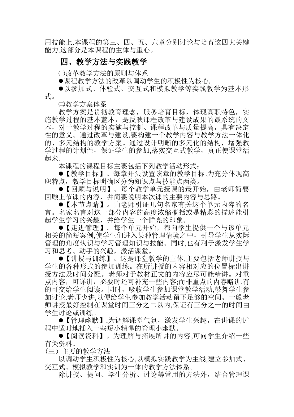 《管理学》课程设计_第2页