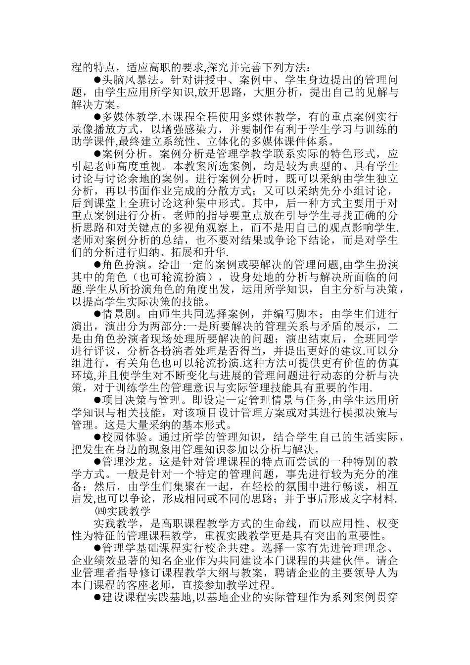 《管理学》课程设计_第3页