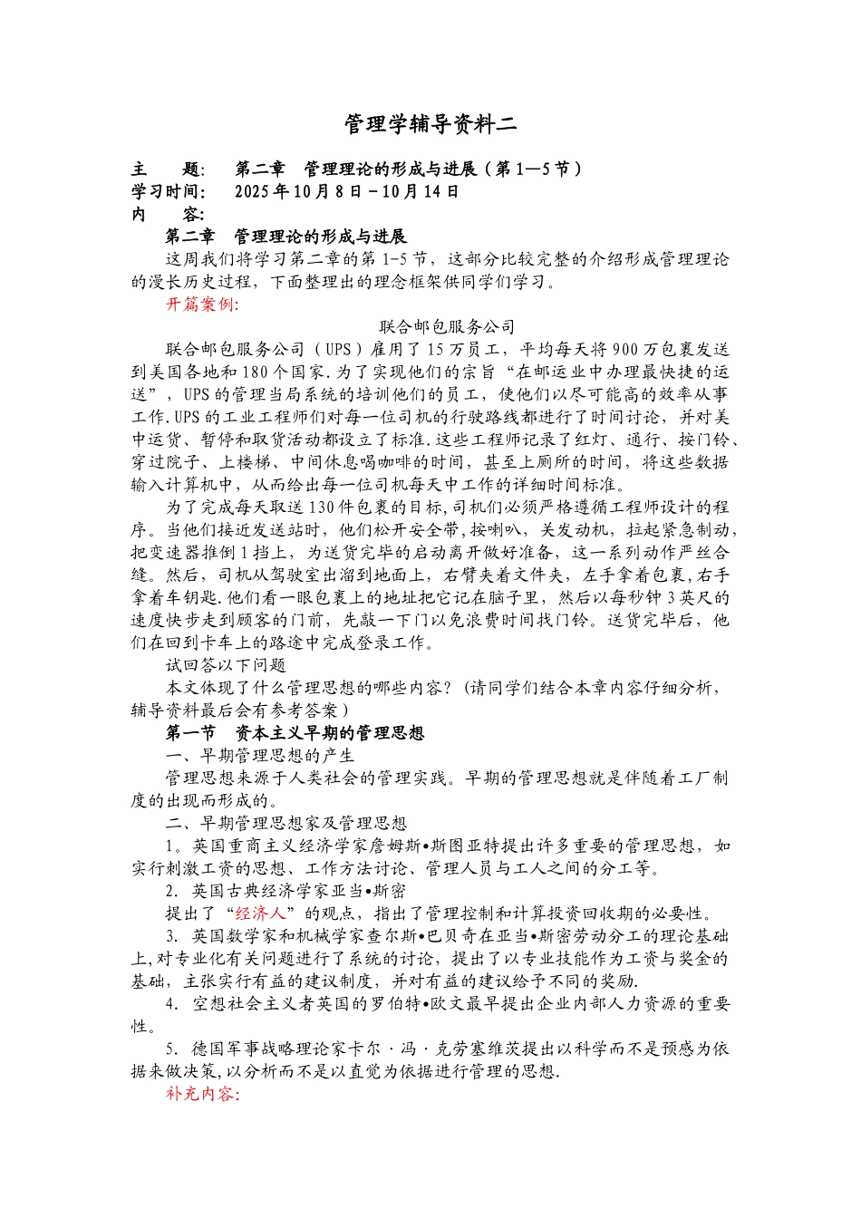 《管理学》辅导资料二_第1页