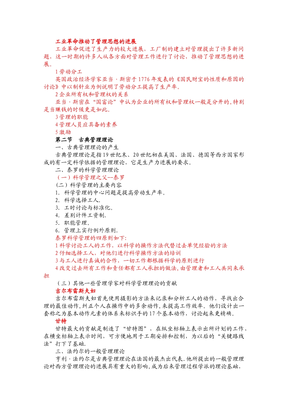 《管理学》辅导资料二_第2页