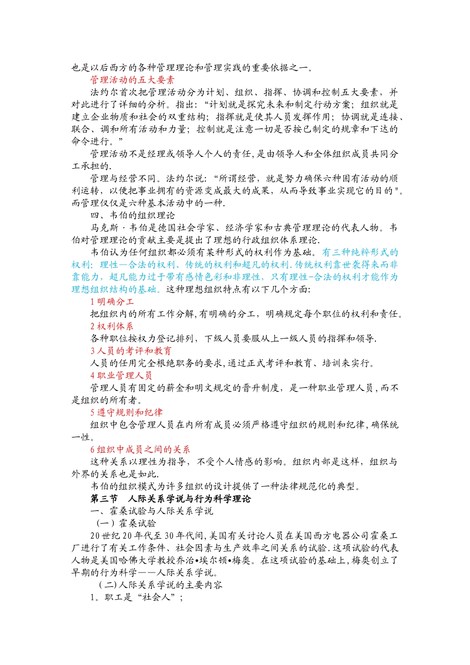 《管理学》辅导资料二_第3页