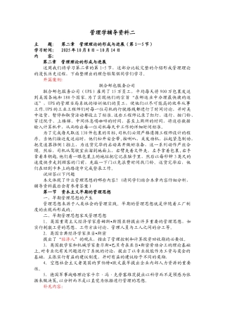 《管理学》辅导资料二