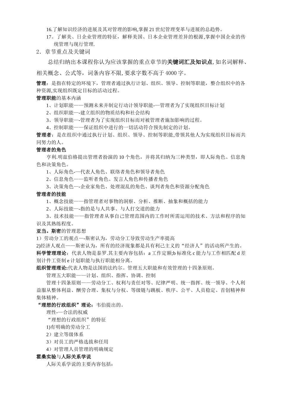 《管理学原理》学习笔记_第2页
