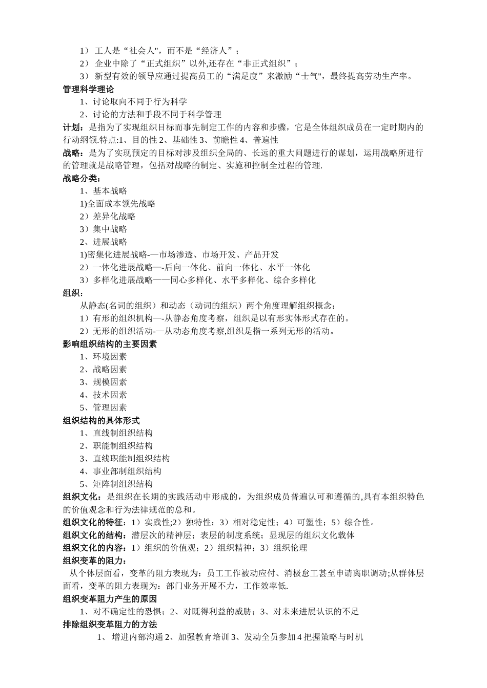 《管理学原理》学习笔记_第3页