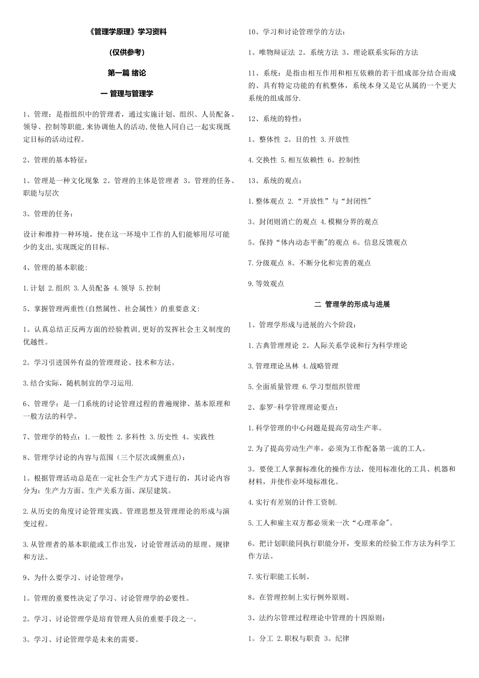 《管理学原理》复习资料_第1页