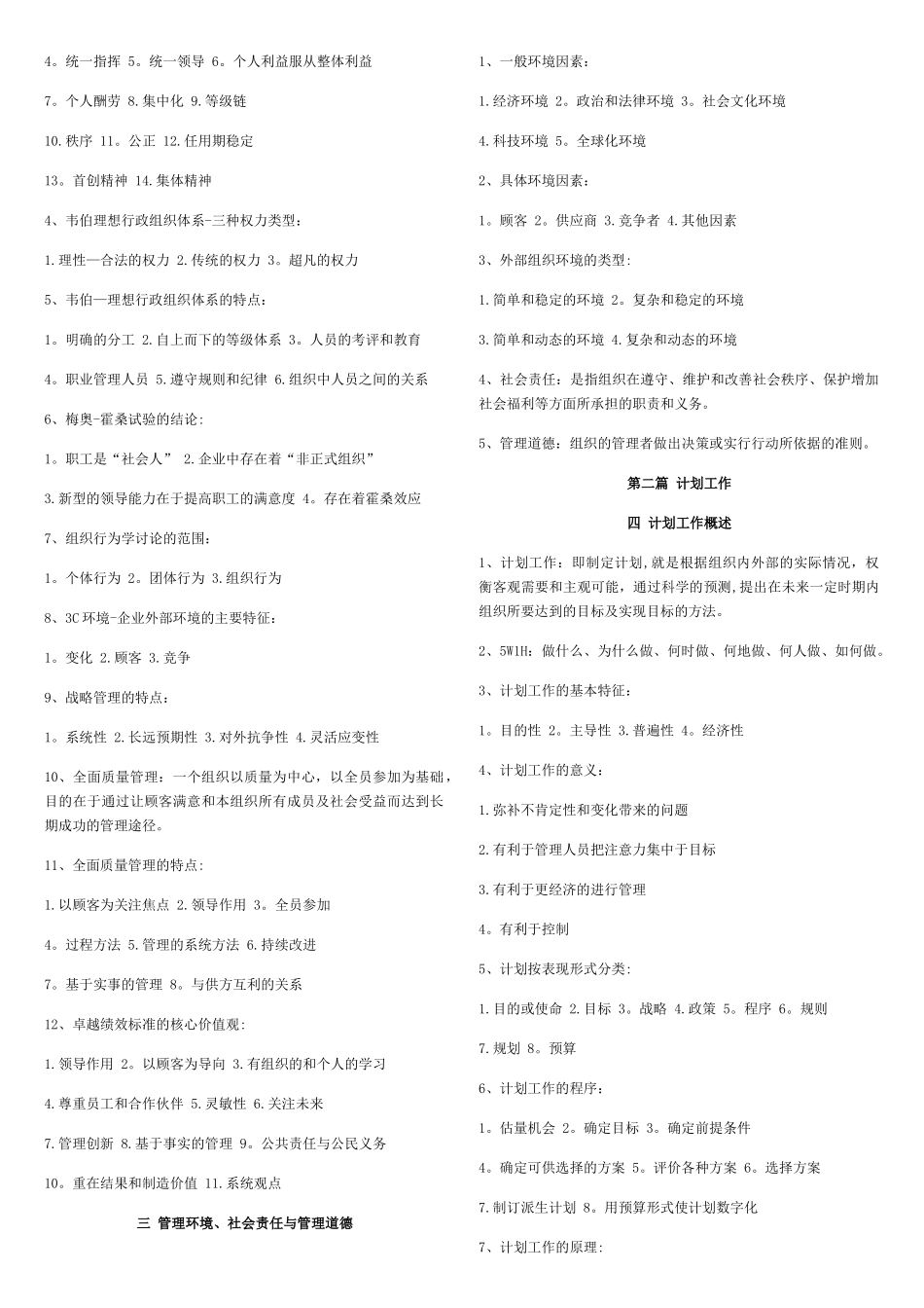 《管理学原理》复习资料_第2页