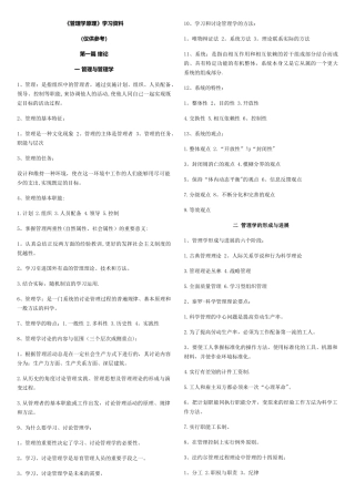 《管理学原理》复习资料