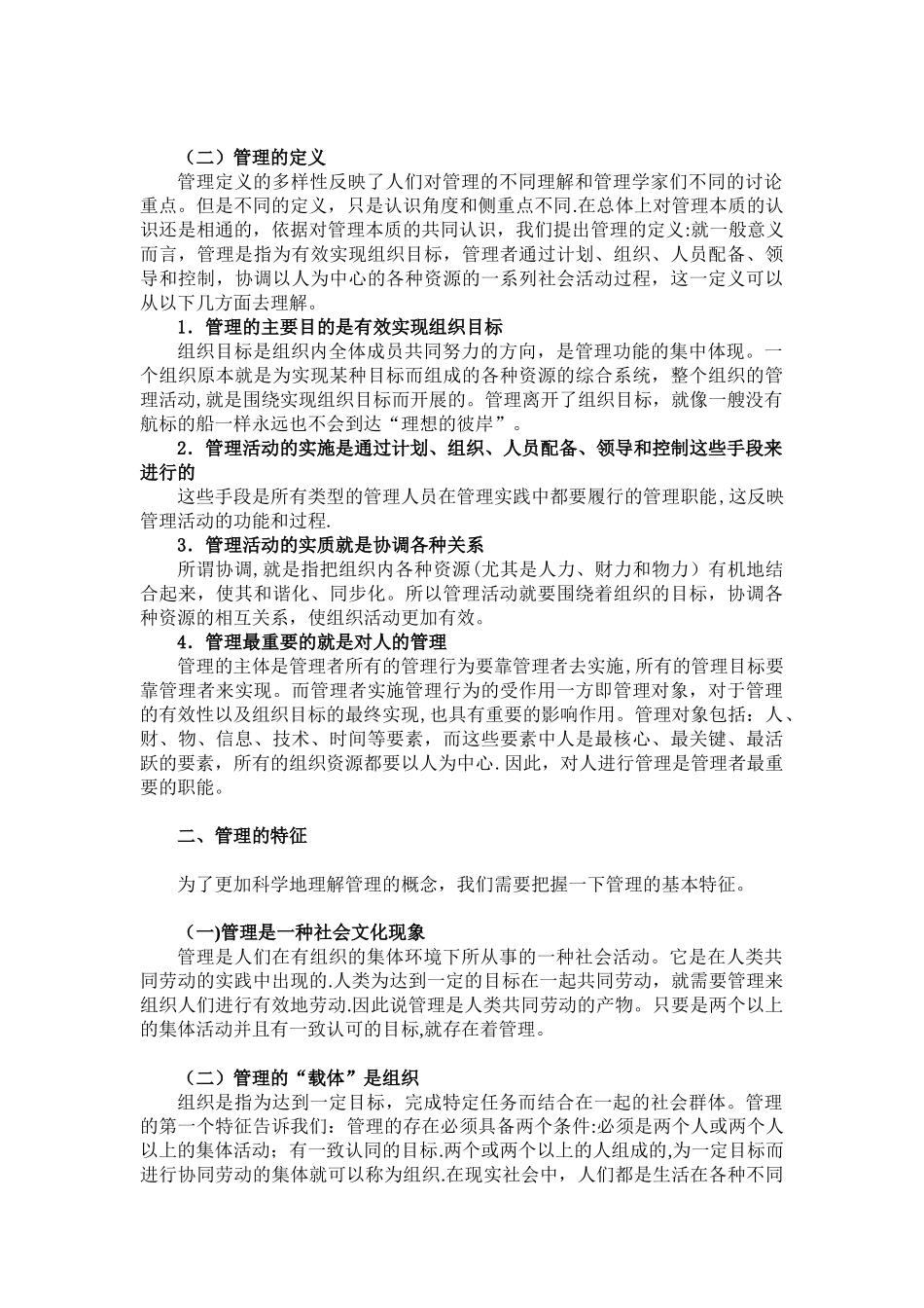 《管理学原理》电子教案_第3页