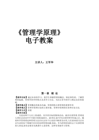 《管理学原理》电子教案