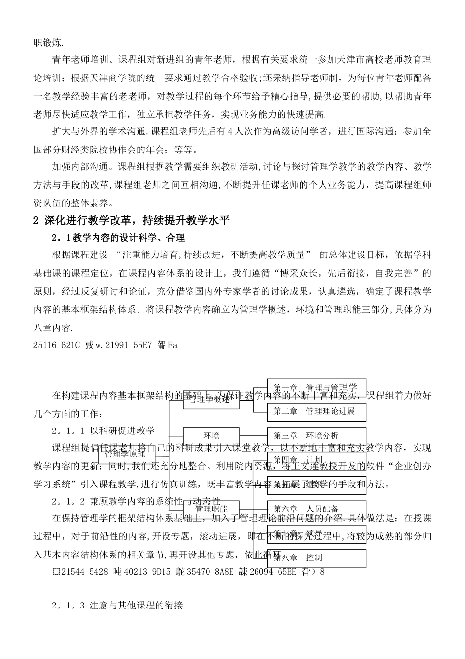 《管理学原理》精品课程建设自评报告_第2页