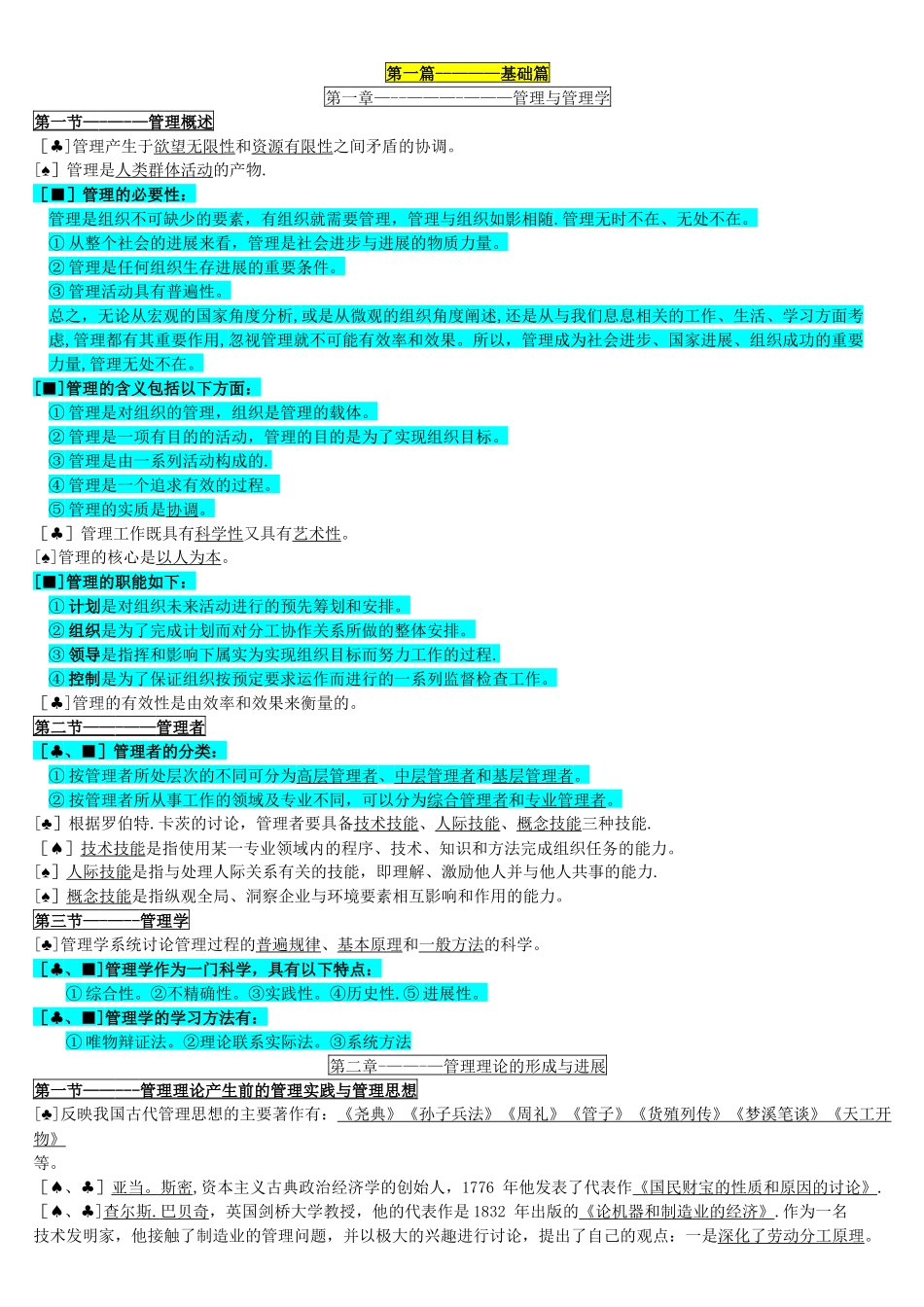 《管理学原理》总复习资料2025.04_第1页