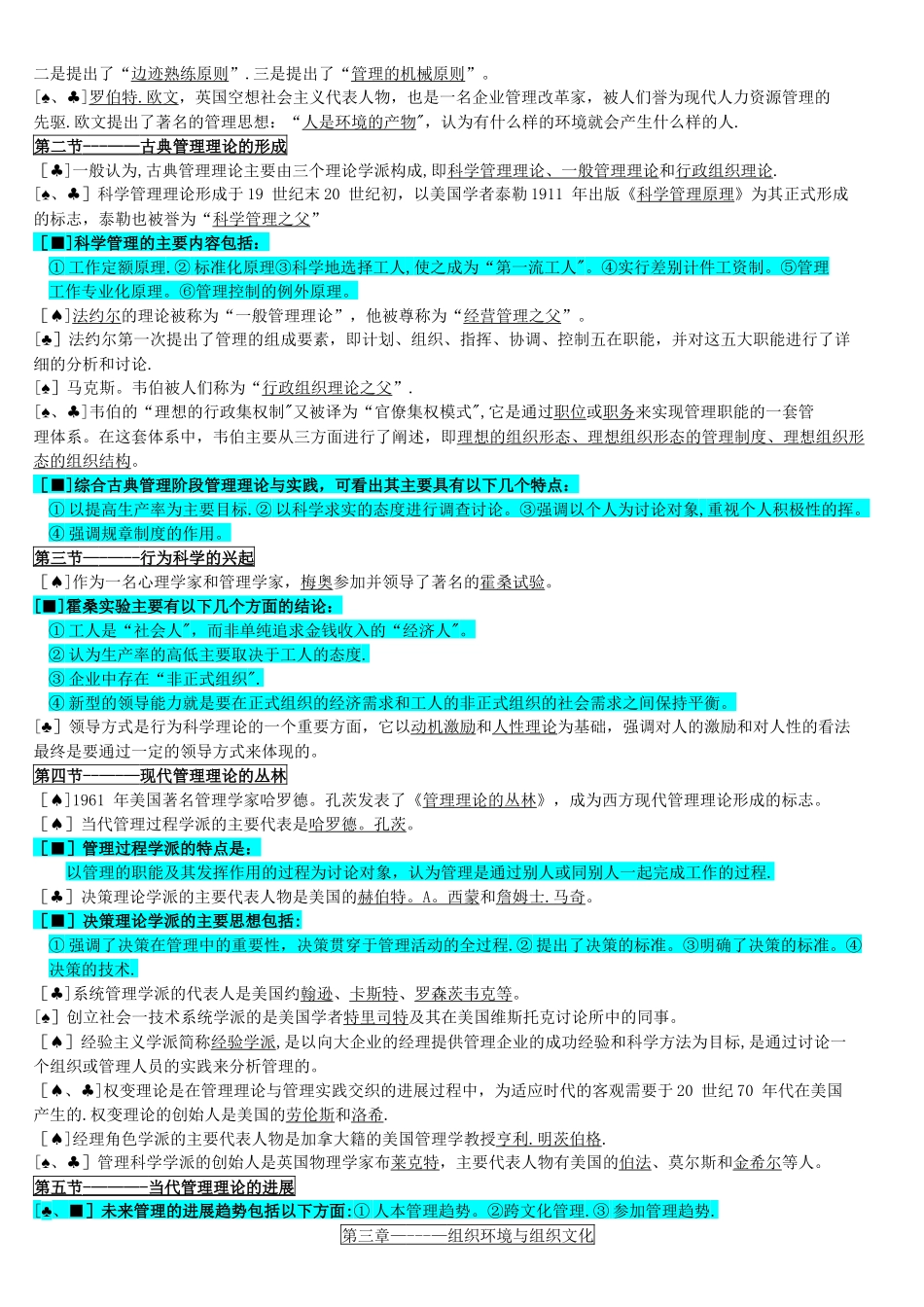 《管理学原理》总复习资料2025.04_第2页