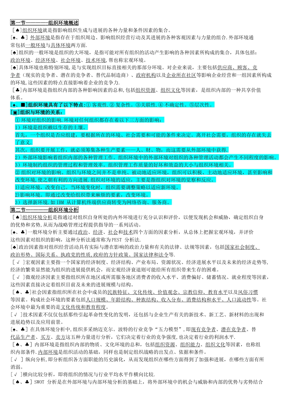 《管理学原理》总复习资料2025.04_第3页