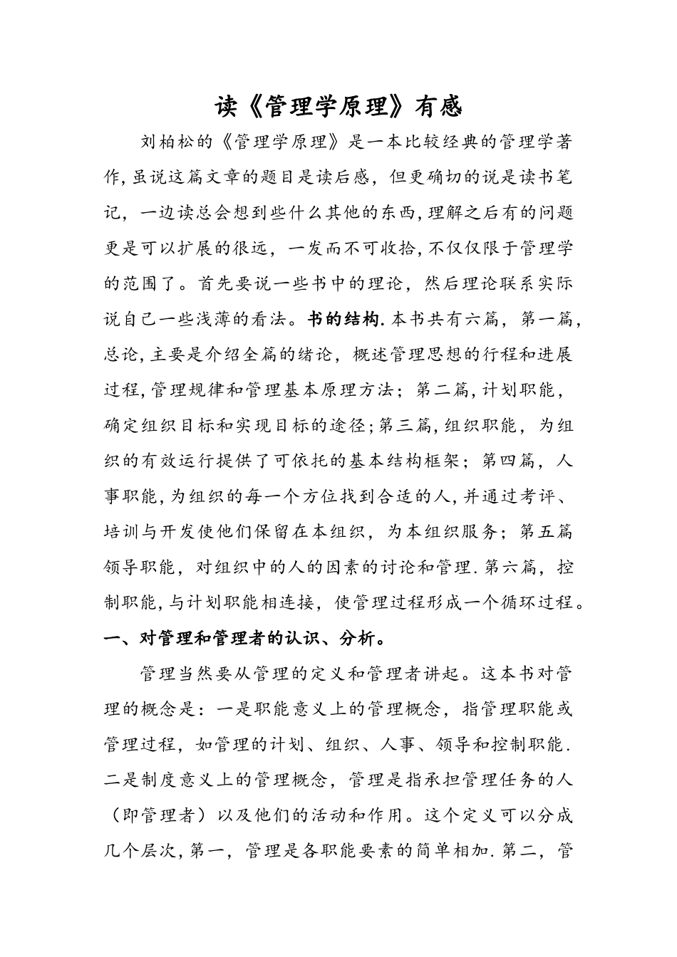 《管理学原理》读后感_第1页