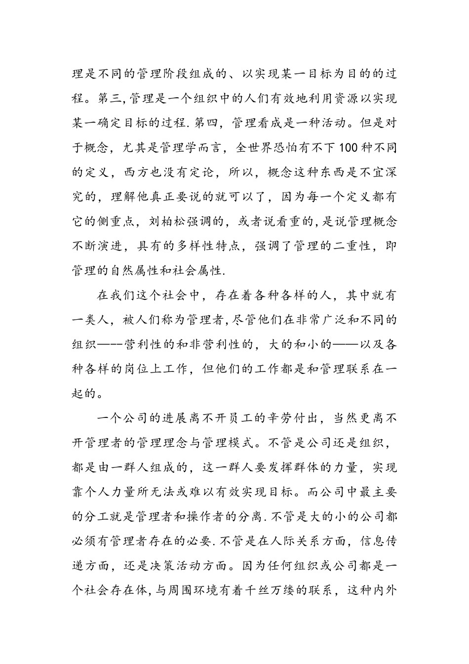 《管理学原理》读后感_第2页