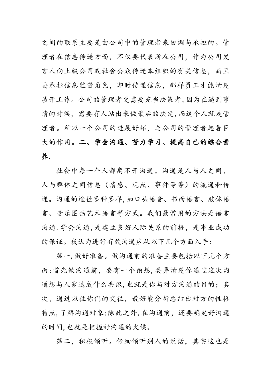 《管理学原理》读后感_第3页