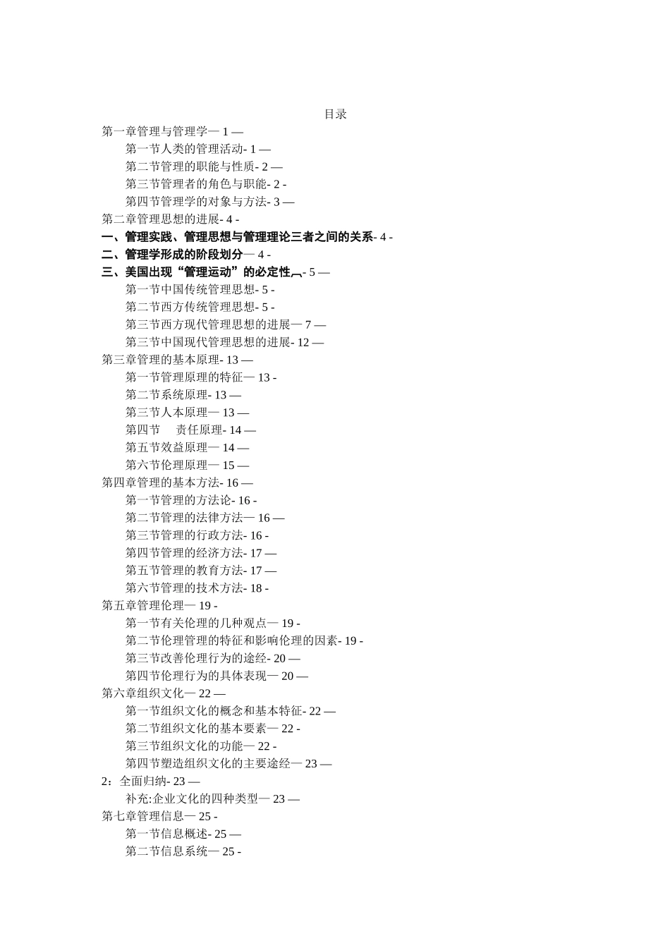 《管理学原理与方法》周三多权威笔记最新整理_第2页