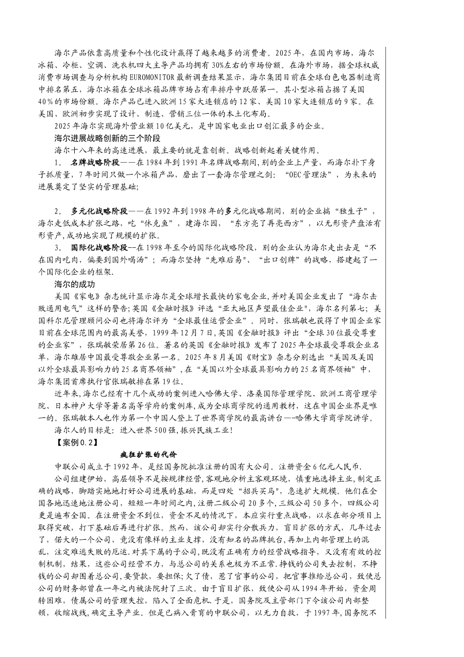 《管理学基础》教案_第2页