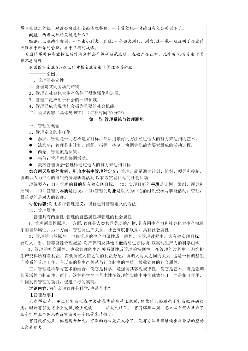 《管理学基础》教案_第3页