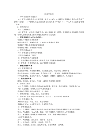 《管理学原理》重点知识提纲