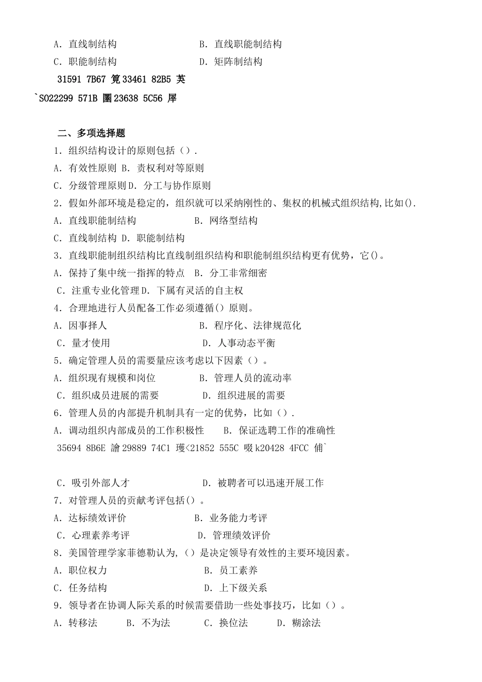 《管理学基础》综合作业三_第3页