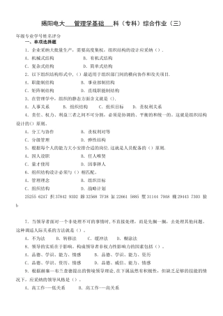 《管理学基础》综合作业三