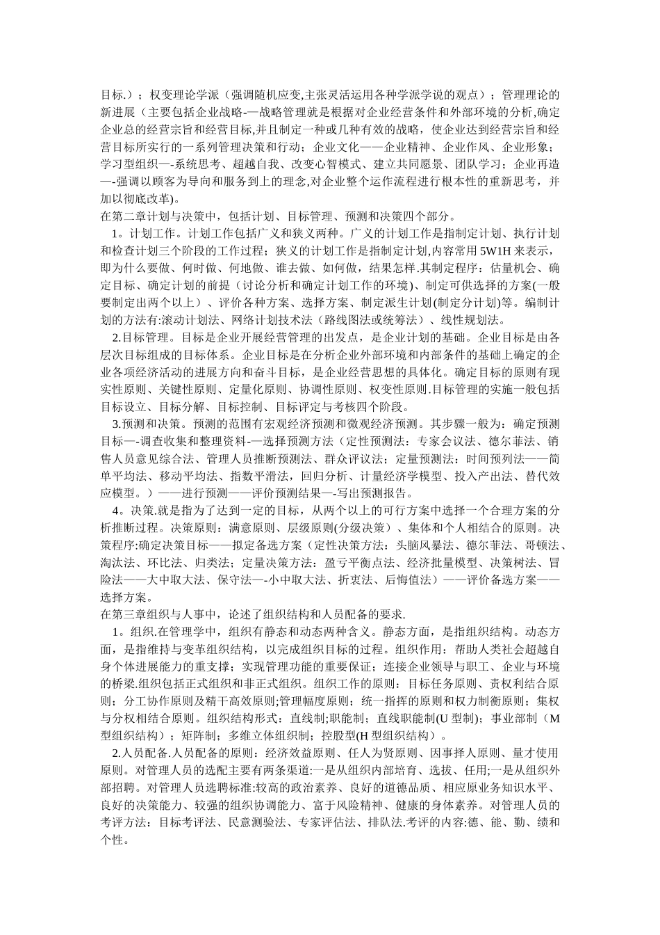 《管理学基础》读书笔记_第2页