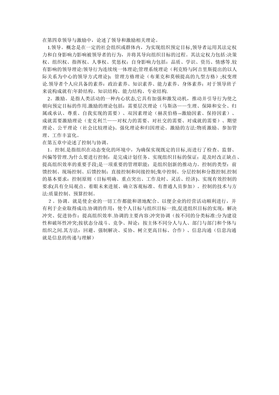 《管理学基础》读书笔记_第3页