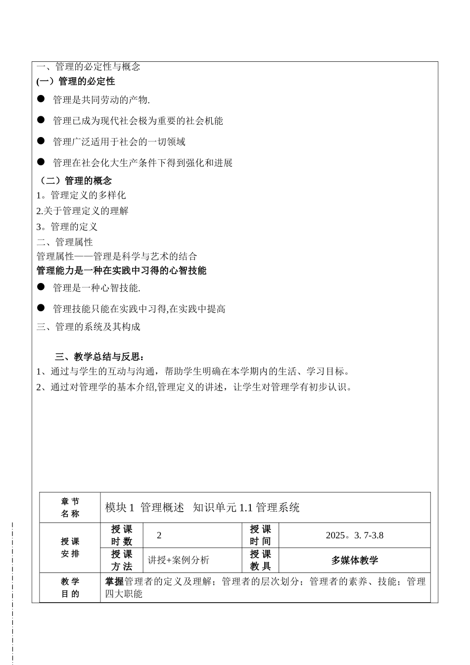 《管理学基础》单凤儒第六版-教案2025_第2页