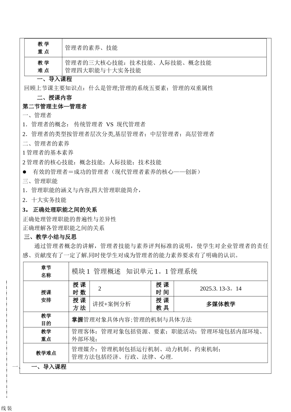 《管理学基础》单凤儒第六版-教案2025_第3页