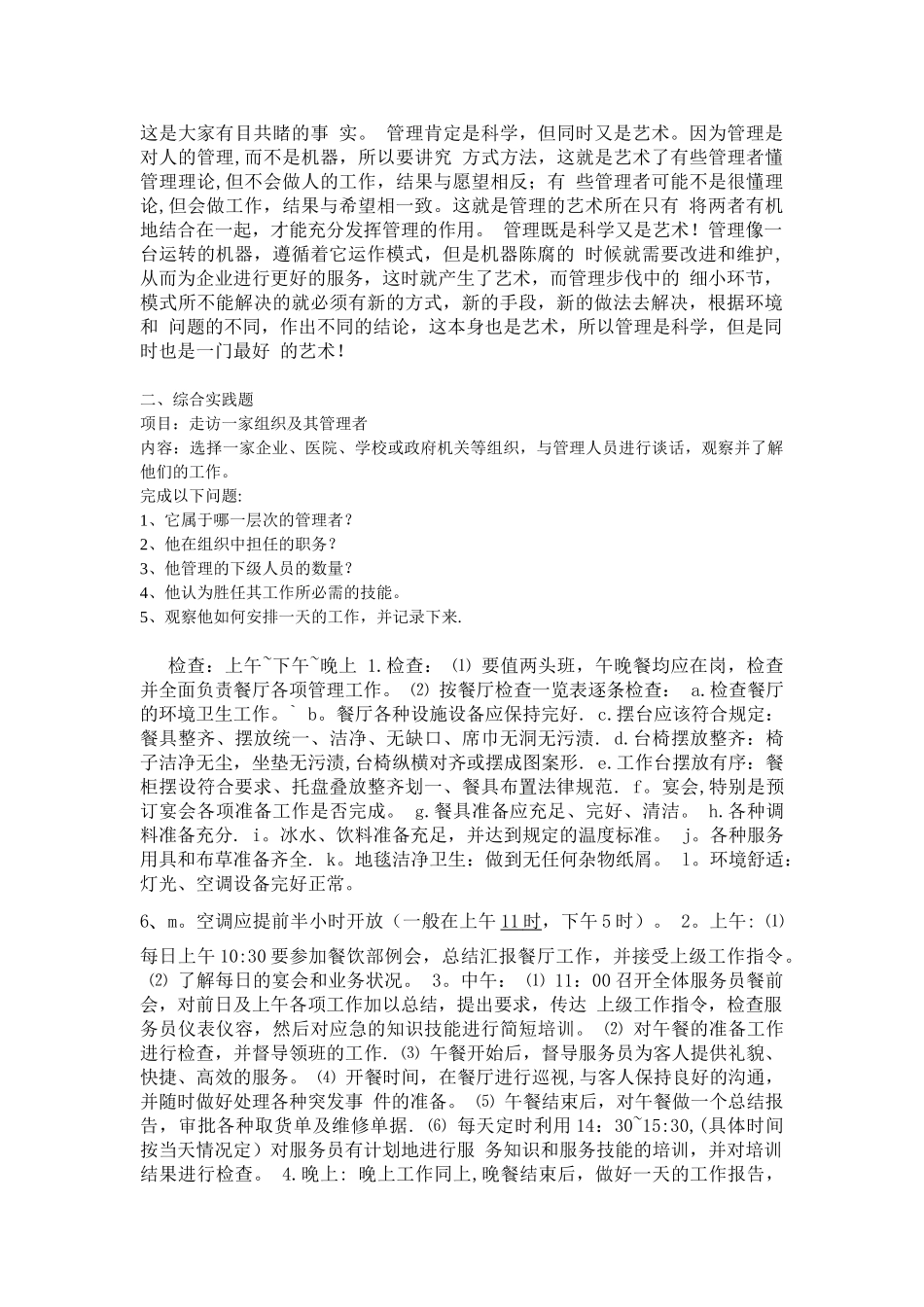 《管理学基础》作业_第2页