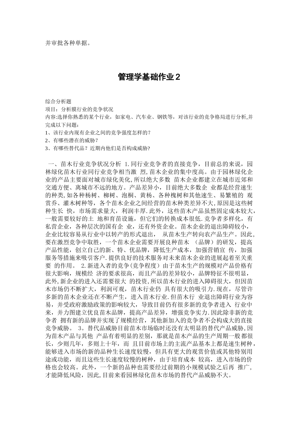 《管理学基础》作业_第3页