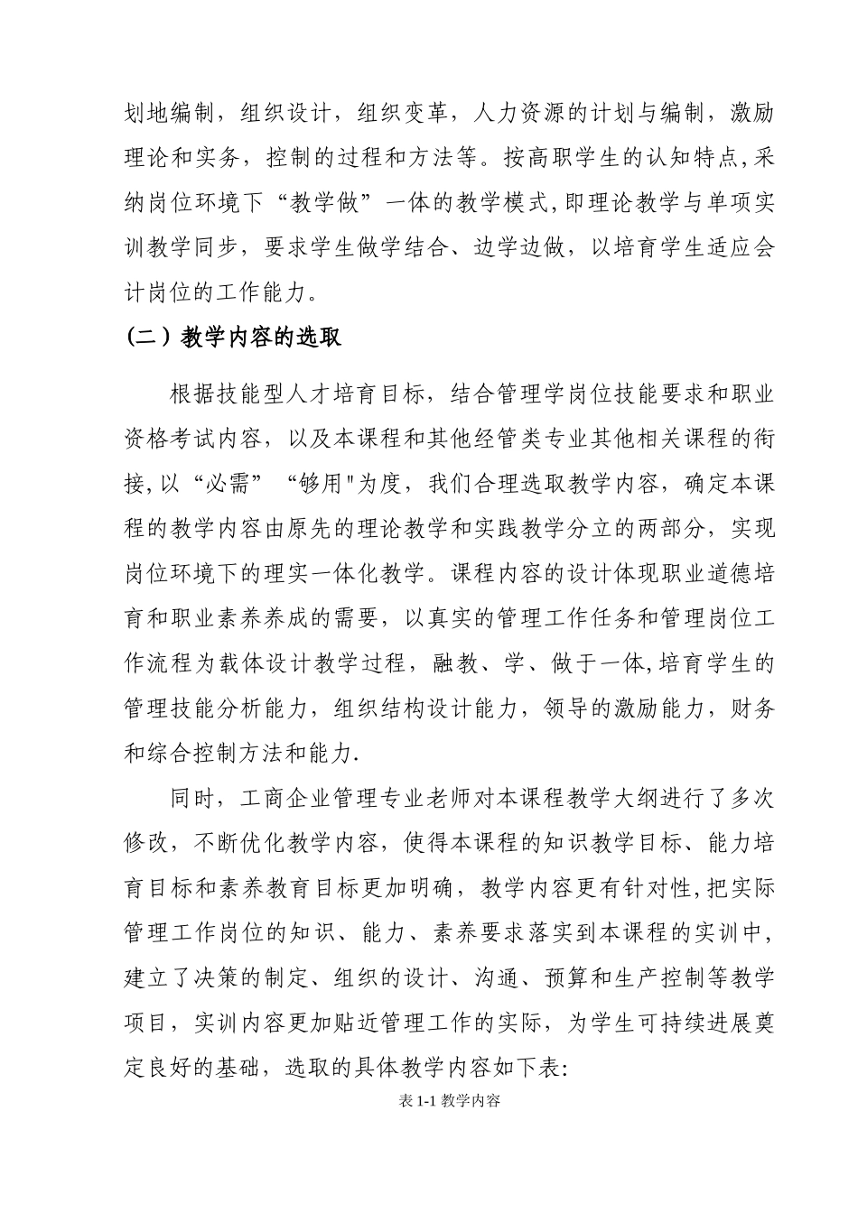 《管理学基础》教学大纲_第3页