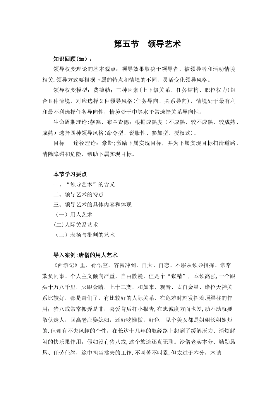 《管理学：领导艺术》教案_第1页